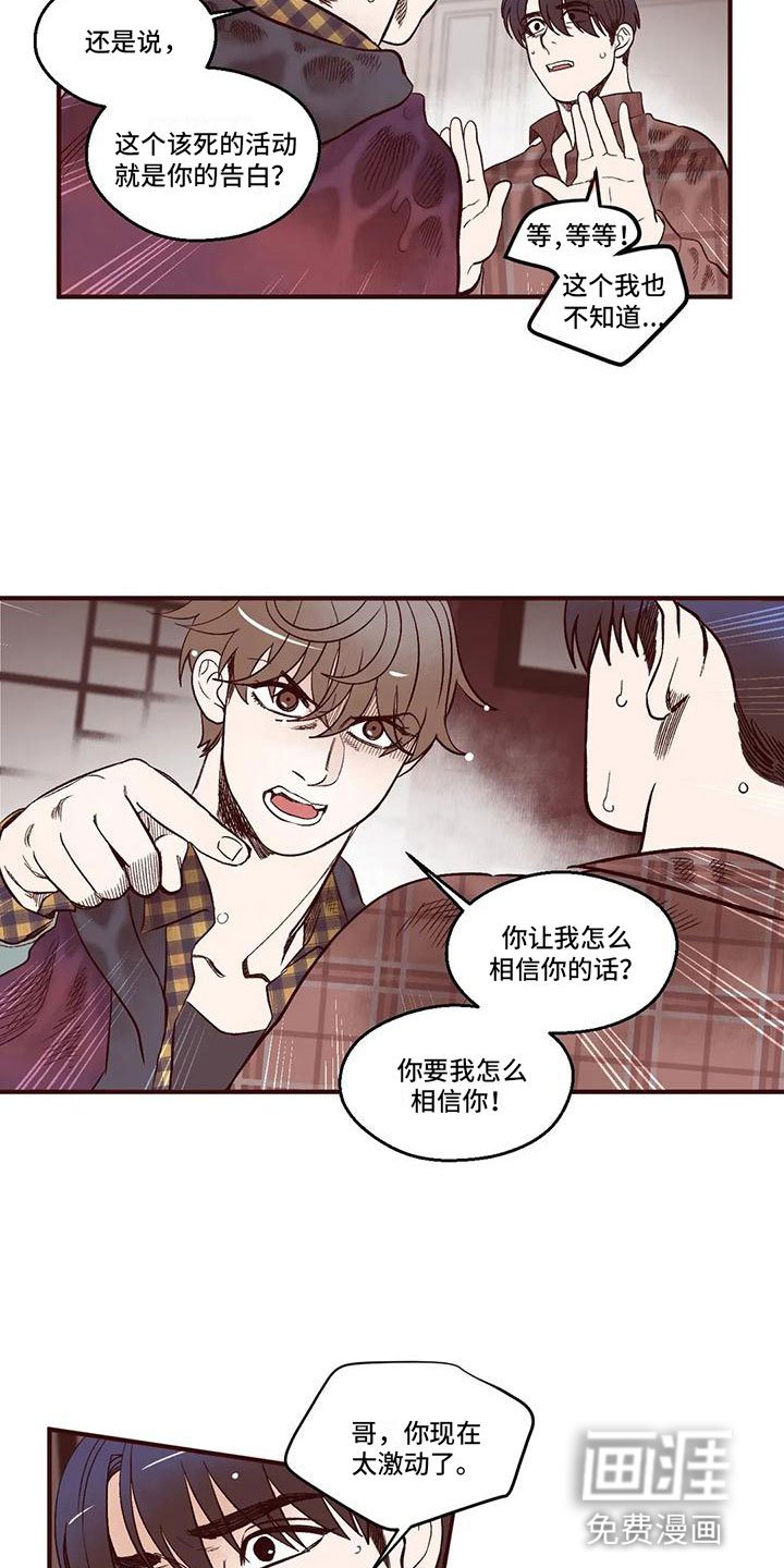 第14章：谁是假的？