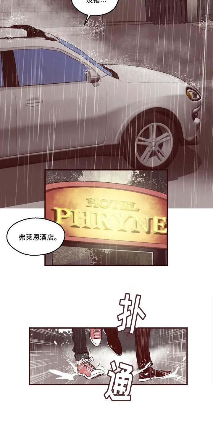 第2章：找到酒店