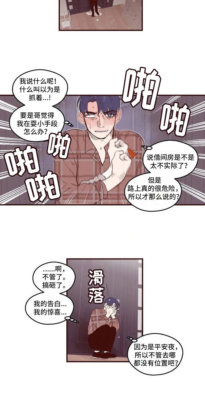 第2章：找到酒店