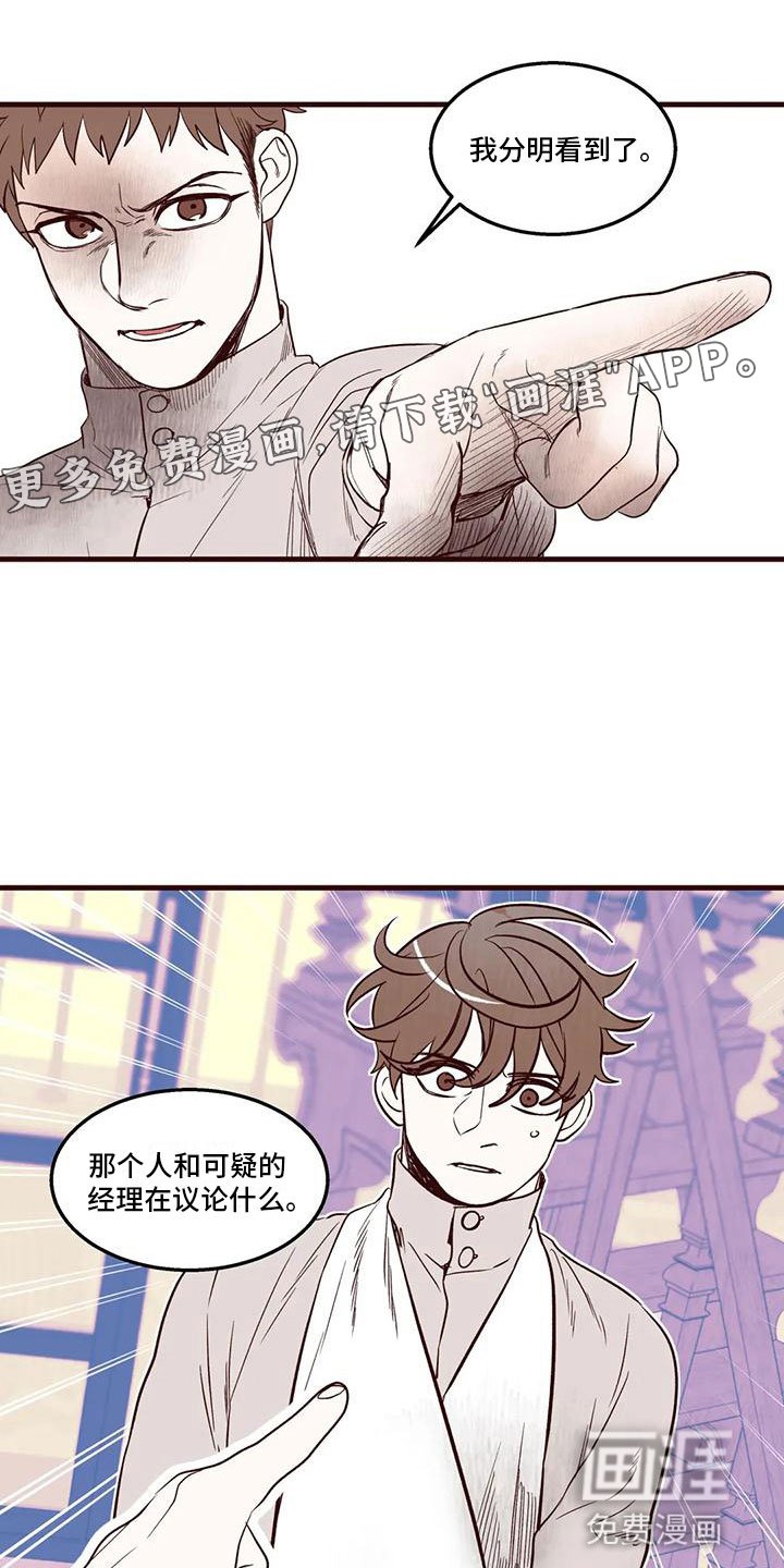 第28章：恶言相向