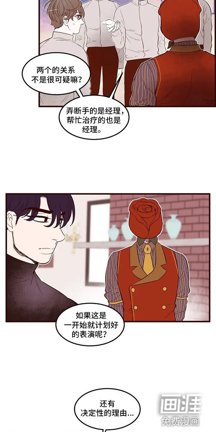 第28章：恶言相向