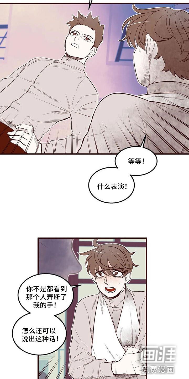 第28章：恶言相向