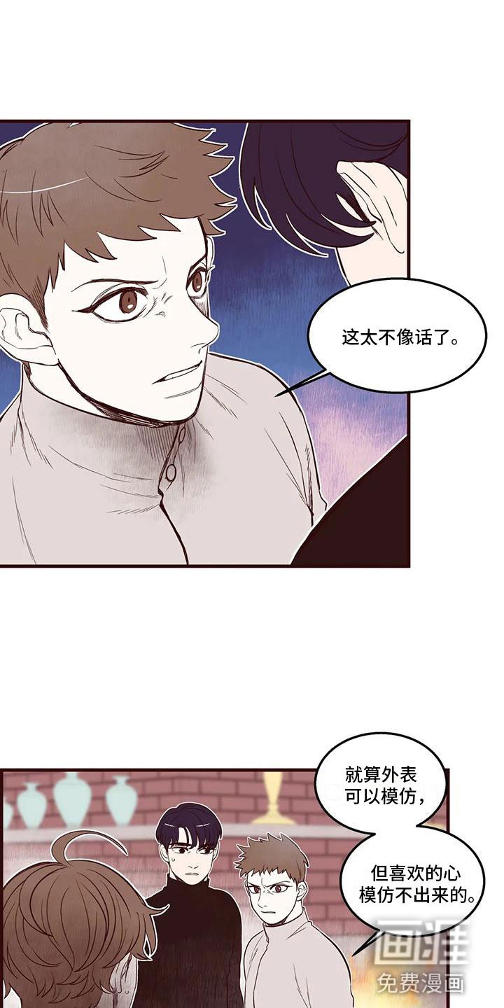 第28章：恶言相向