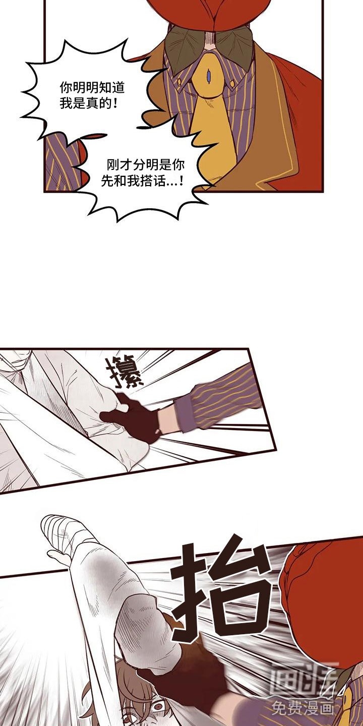第28章：恶言相向