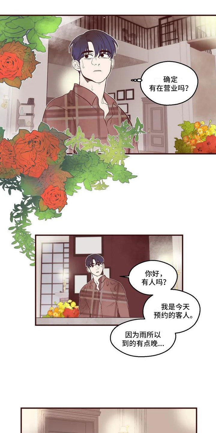 第3章：强迫入住