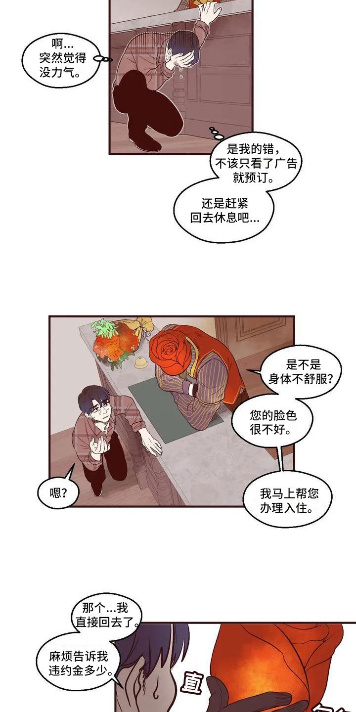 第3章：强迫入住