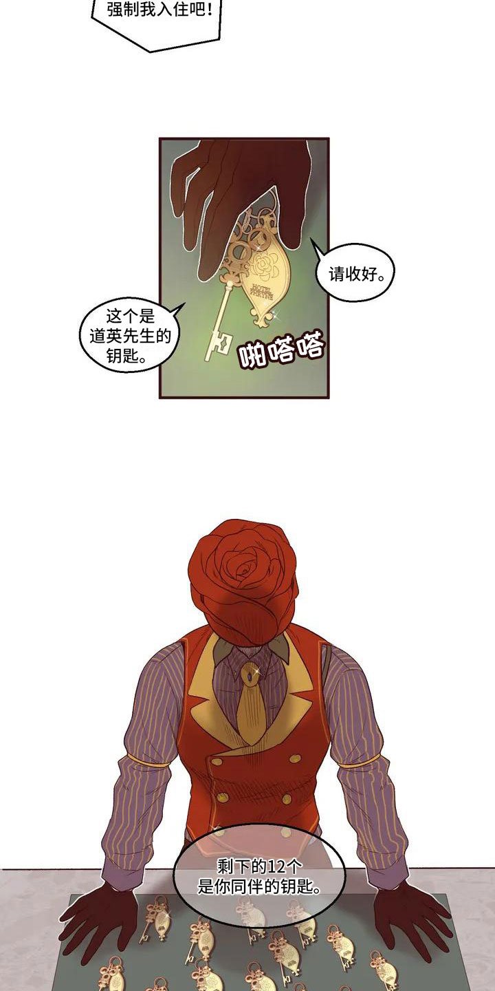 第3章：强迫入住