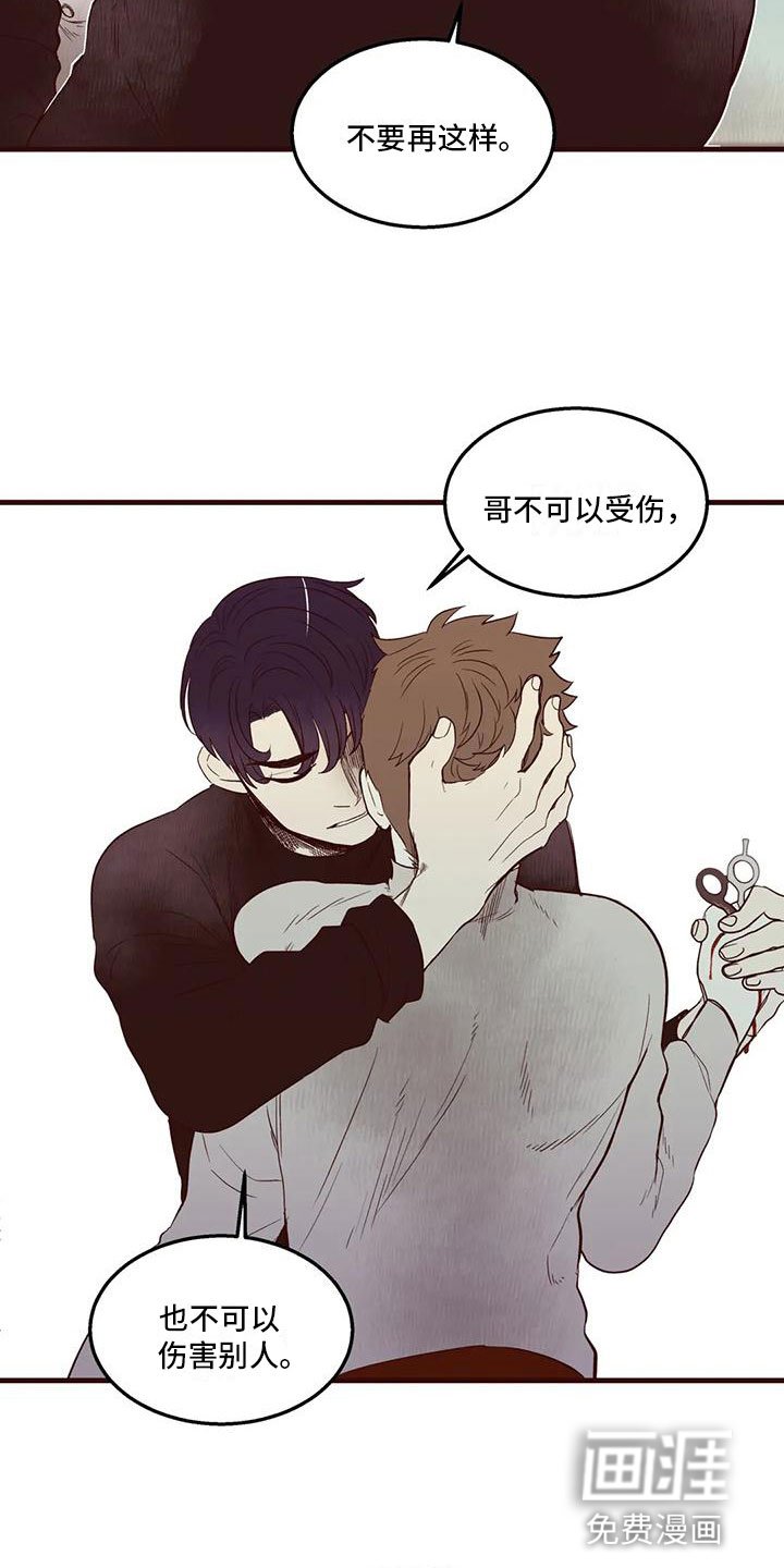 第30章：我说了住手
