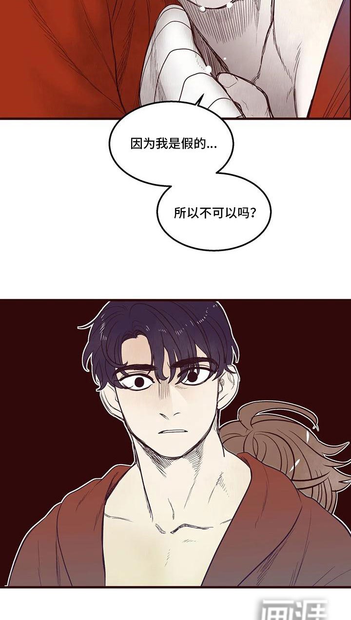 第34章：我是假的