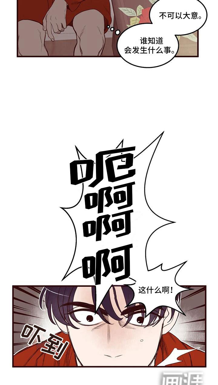 第36章：好委屈