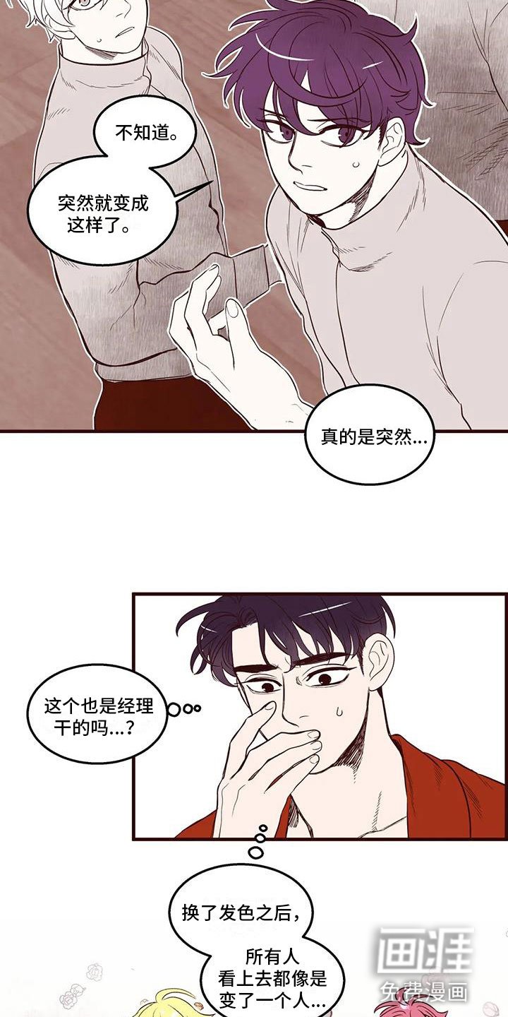 第37章：换发色