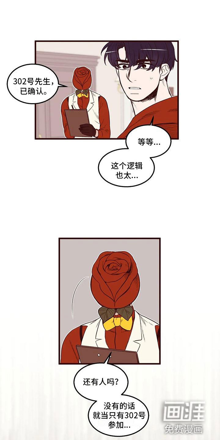 第43章：从中作梗