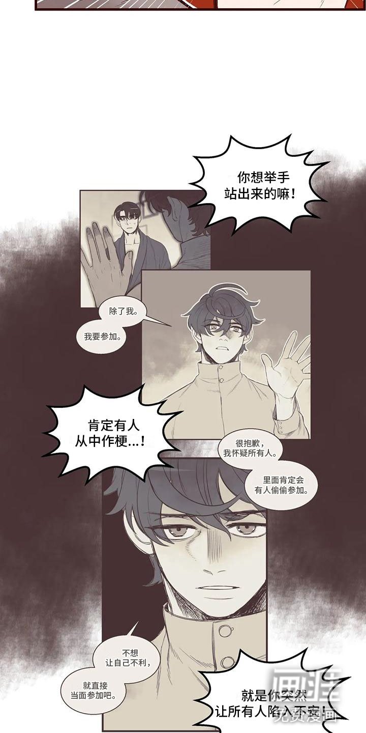 第43章：从中作梗