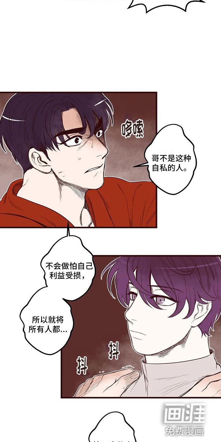 第43章：从中作梗