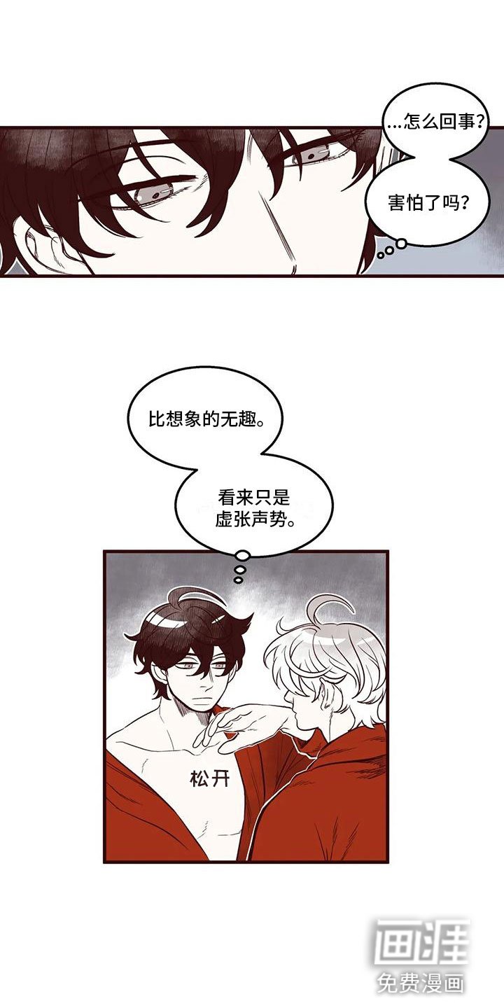 第47章：挑衅