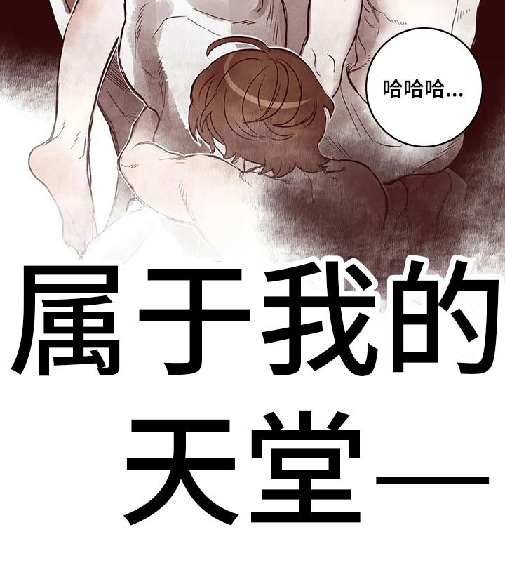 第48章：我的天堂