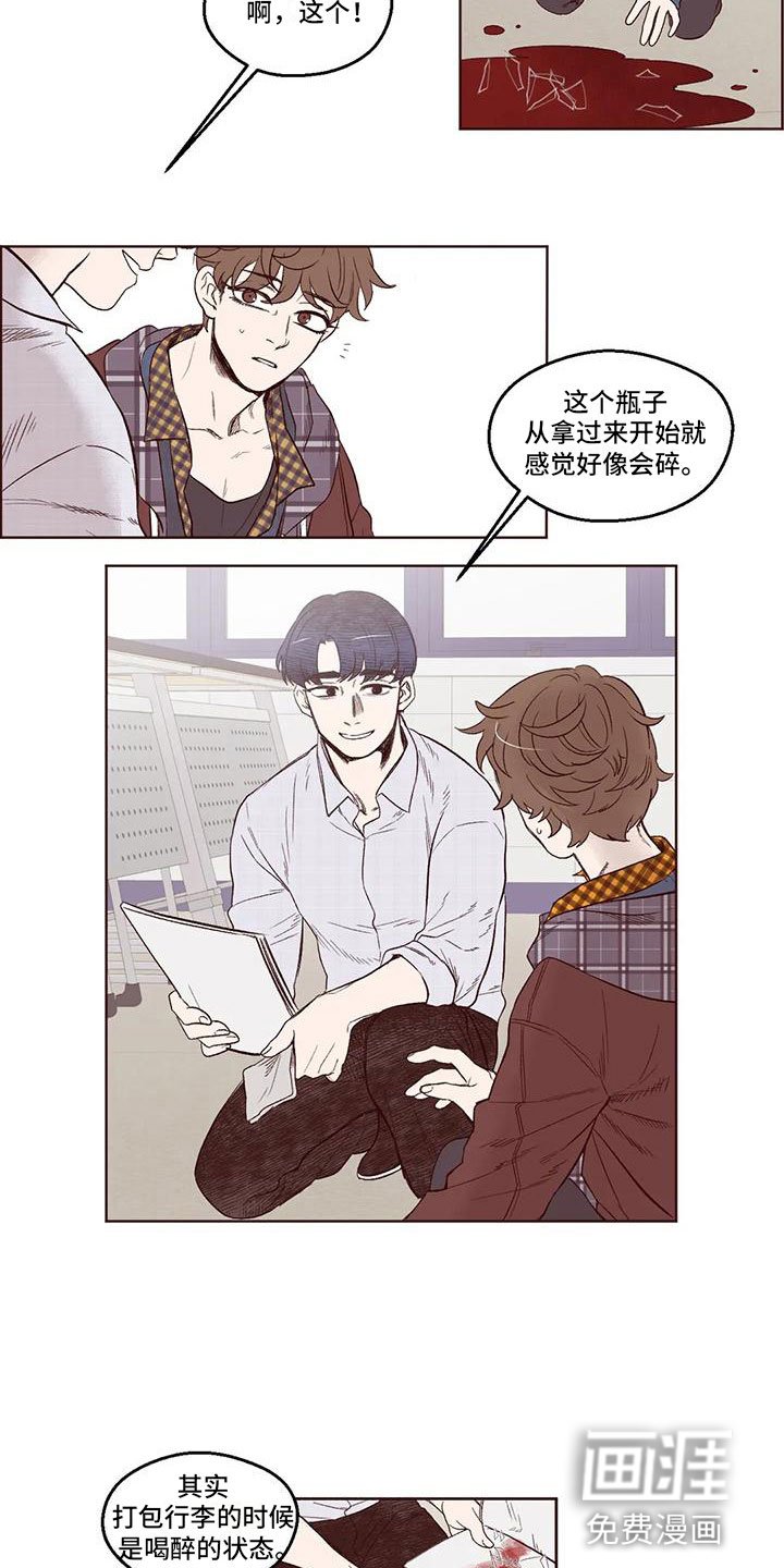 第5章：和他相遇