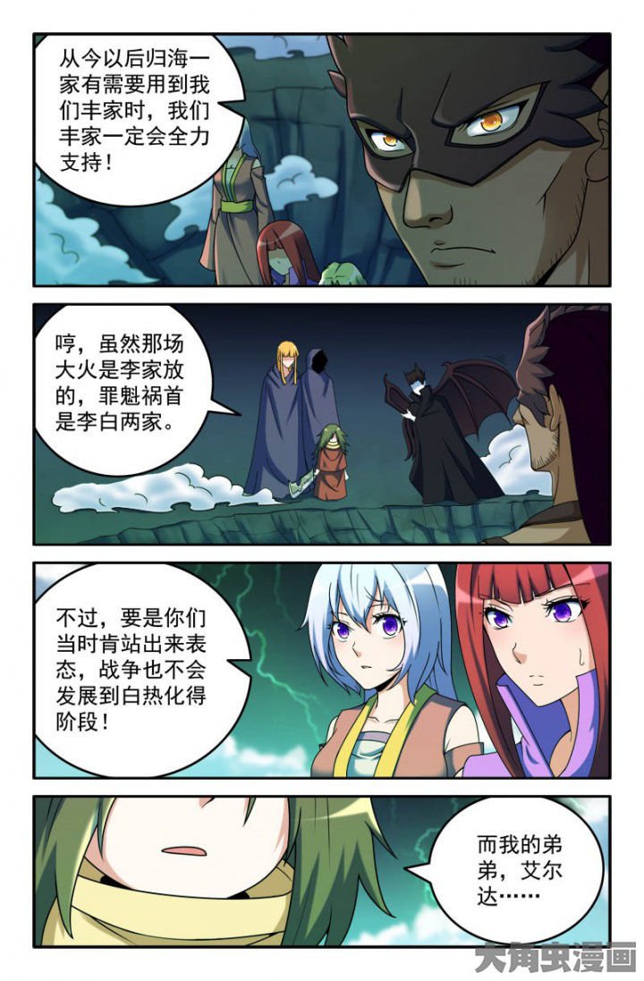 第164章：丰家！