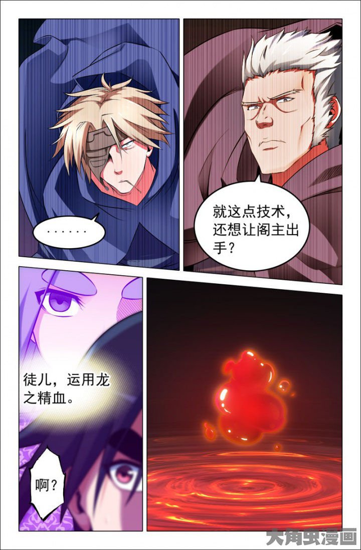 第222章：龙之精血