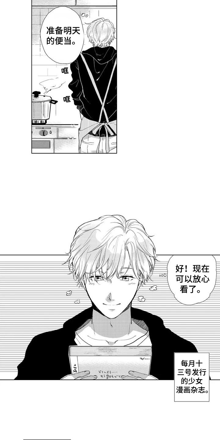 第1章：爱好