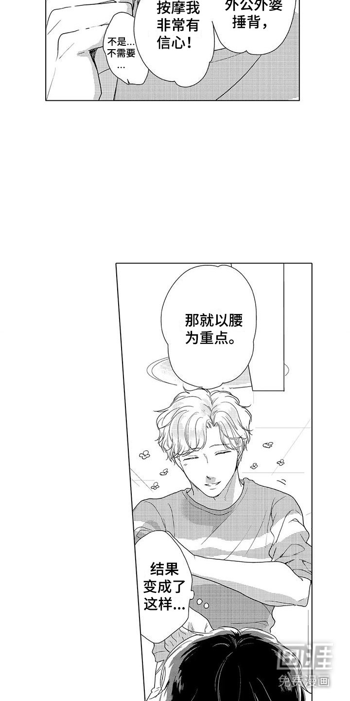 第10章：按摩