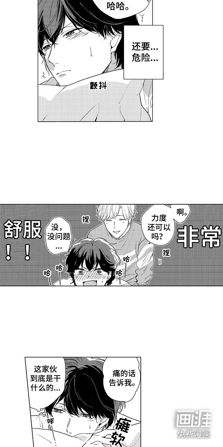 第10章：按摩