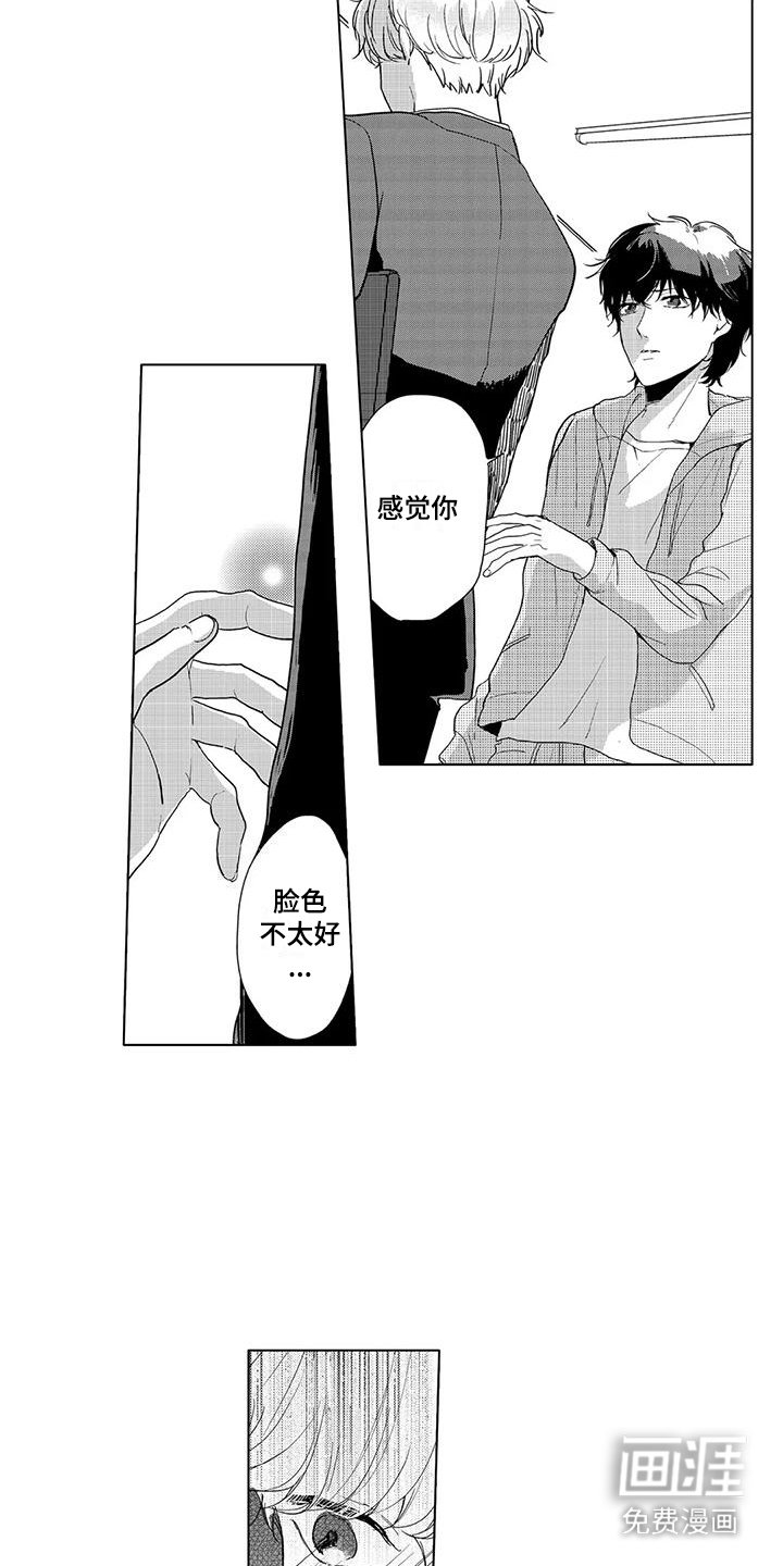 第11章：脸色不好