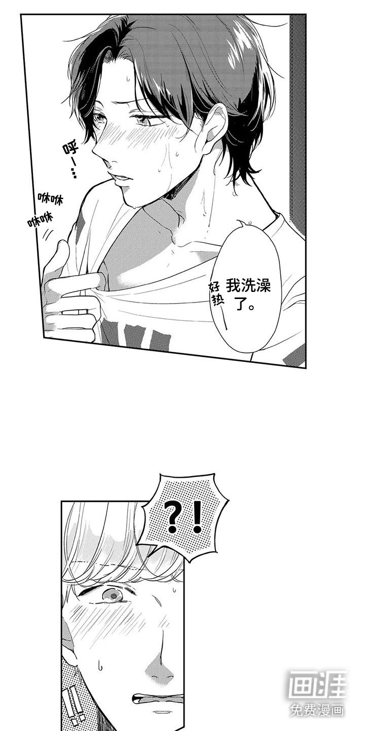 第14章：多管闲事