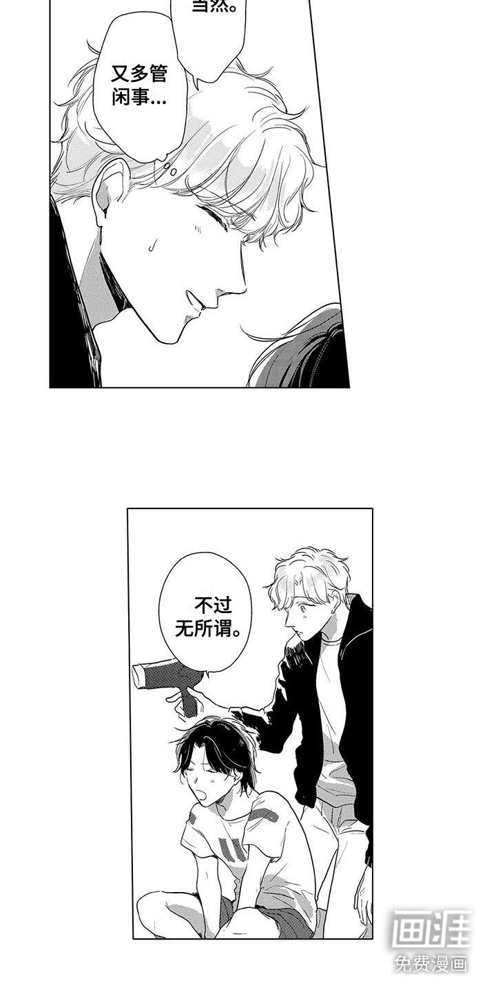 第14章：多管闲事