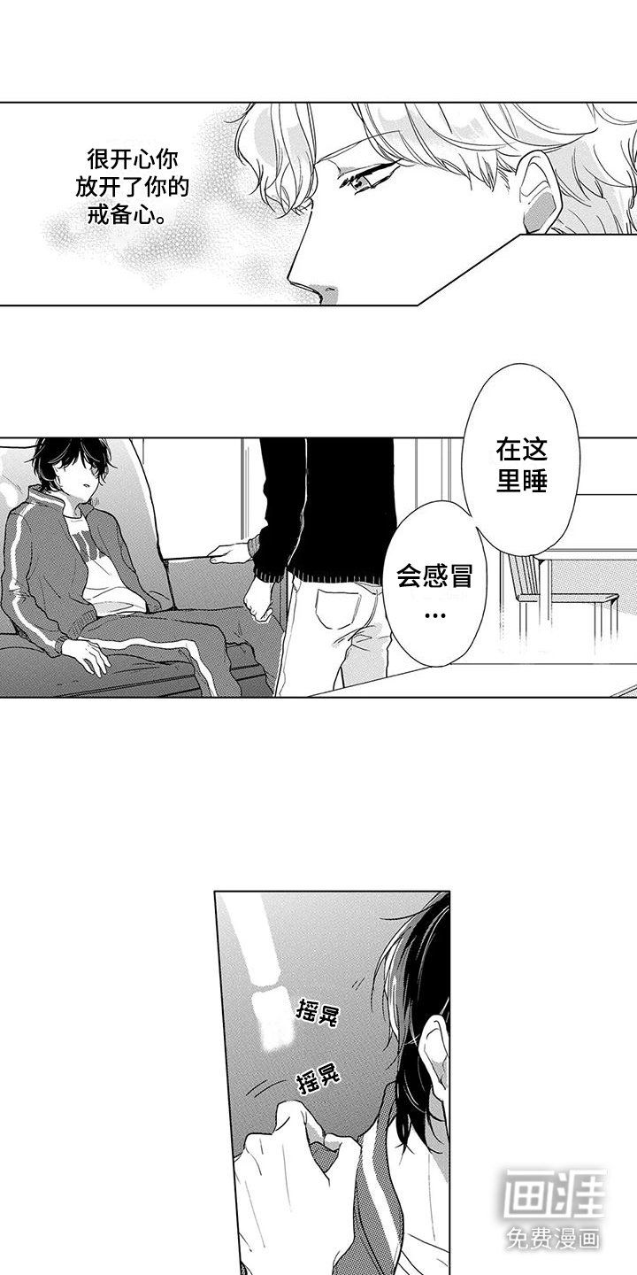 第15章：放开戒心
