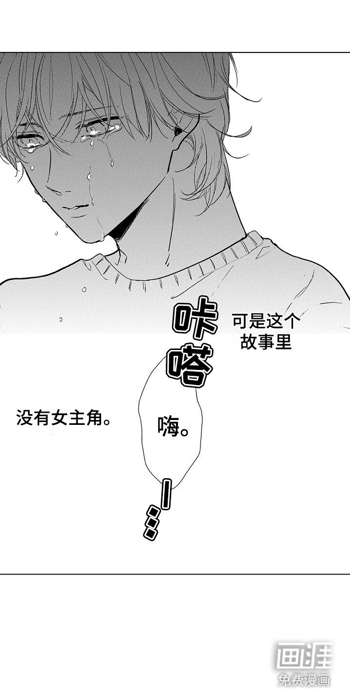 第17章：不是主角