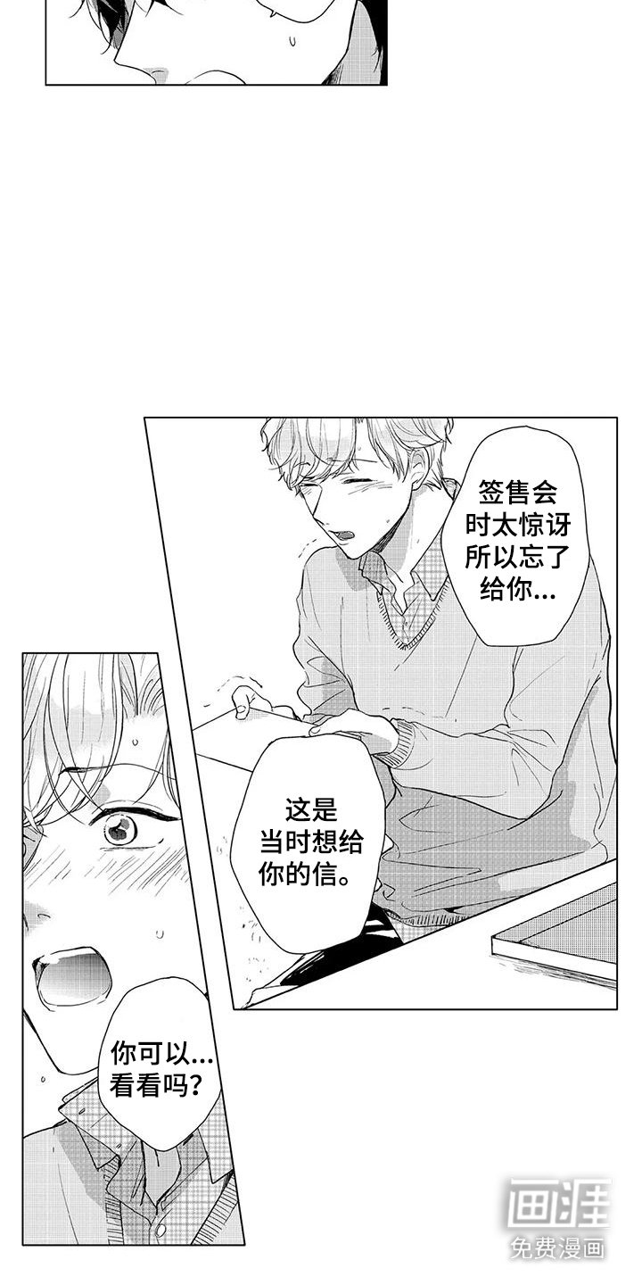 第4章：粉丝信