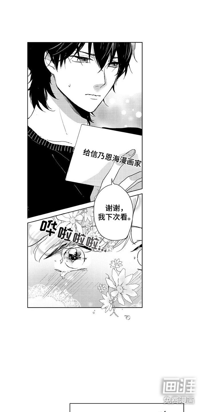 第4章：粉丝信