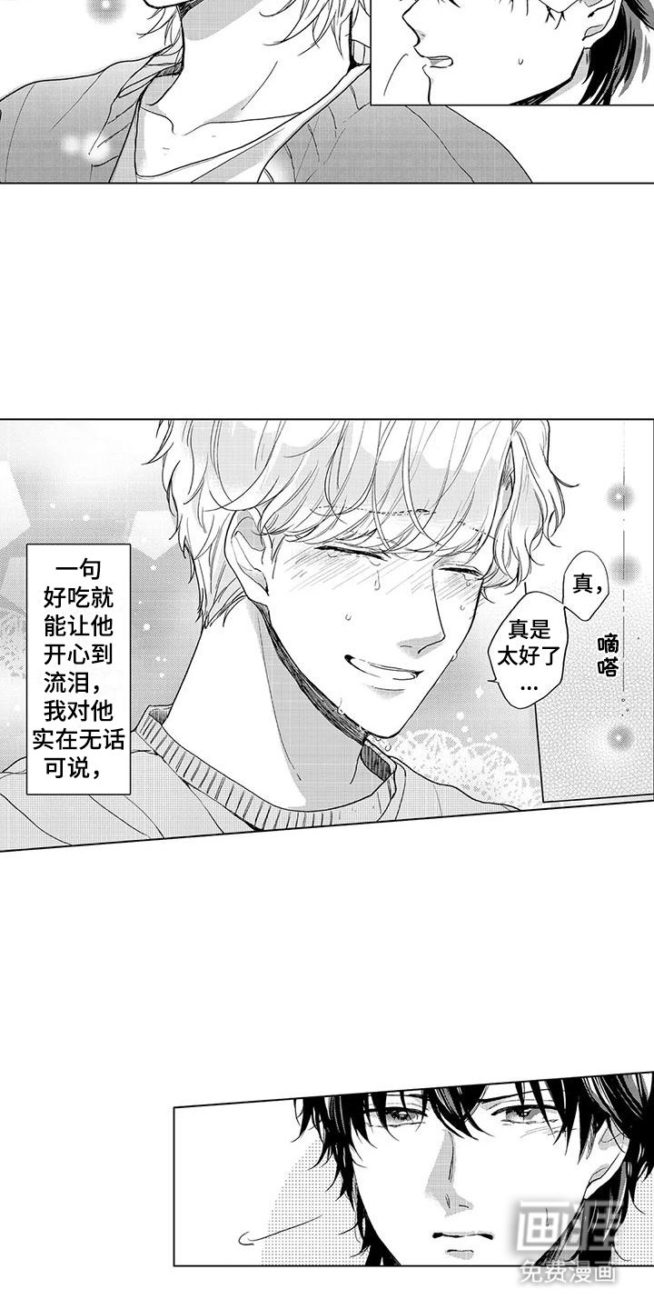 第5章：帮忙做饭