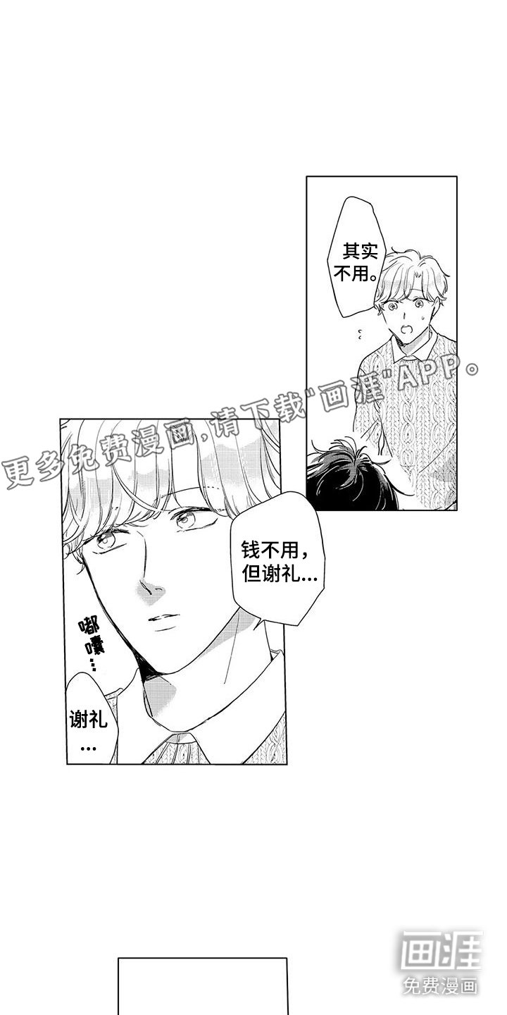 第7章：谢礼