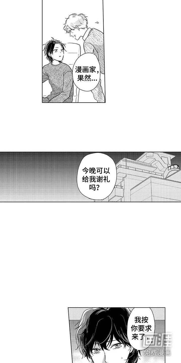第7章：谢礼