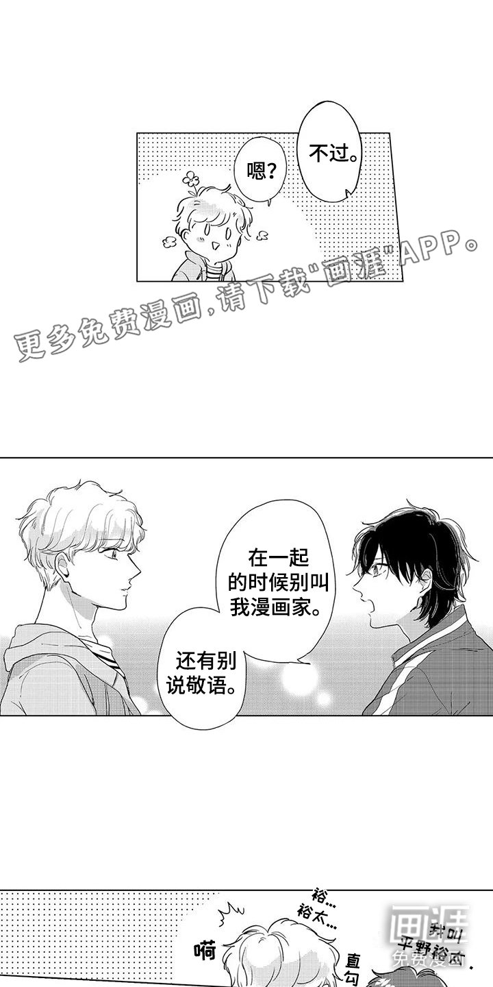 第8章：特别的人