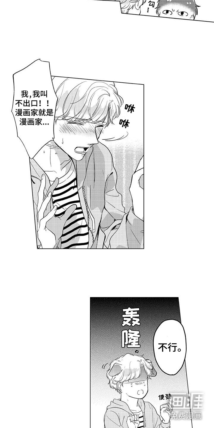 第8章：特别的人
