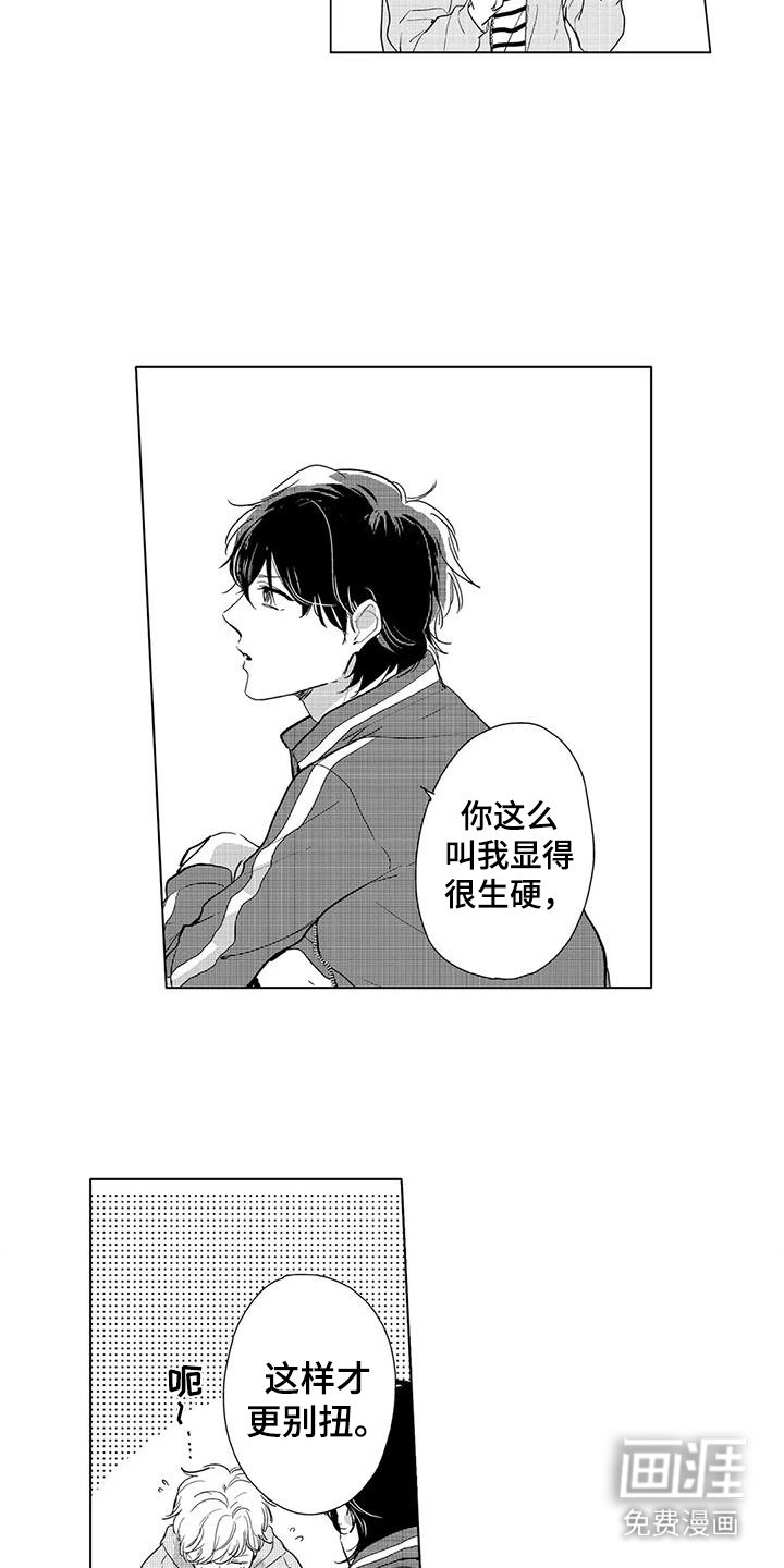 第8章：特别的人