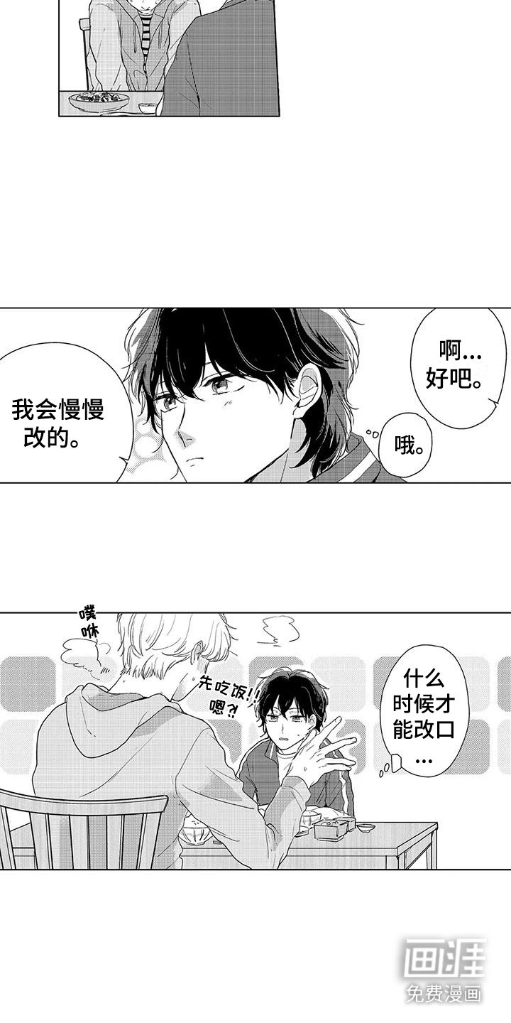第8章：特别的人