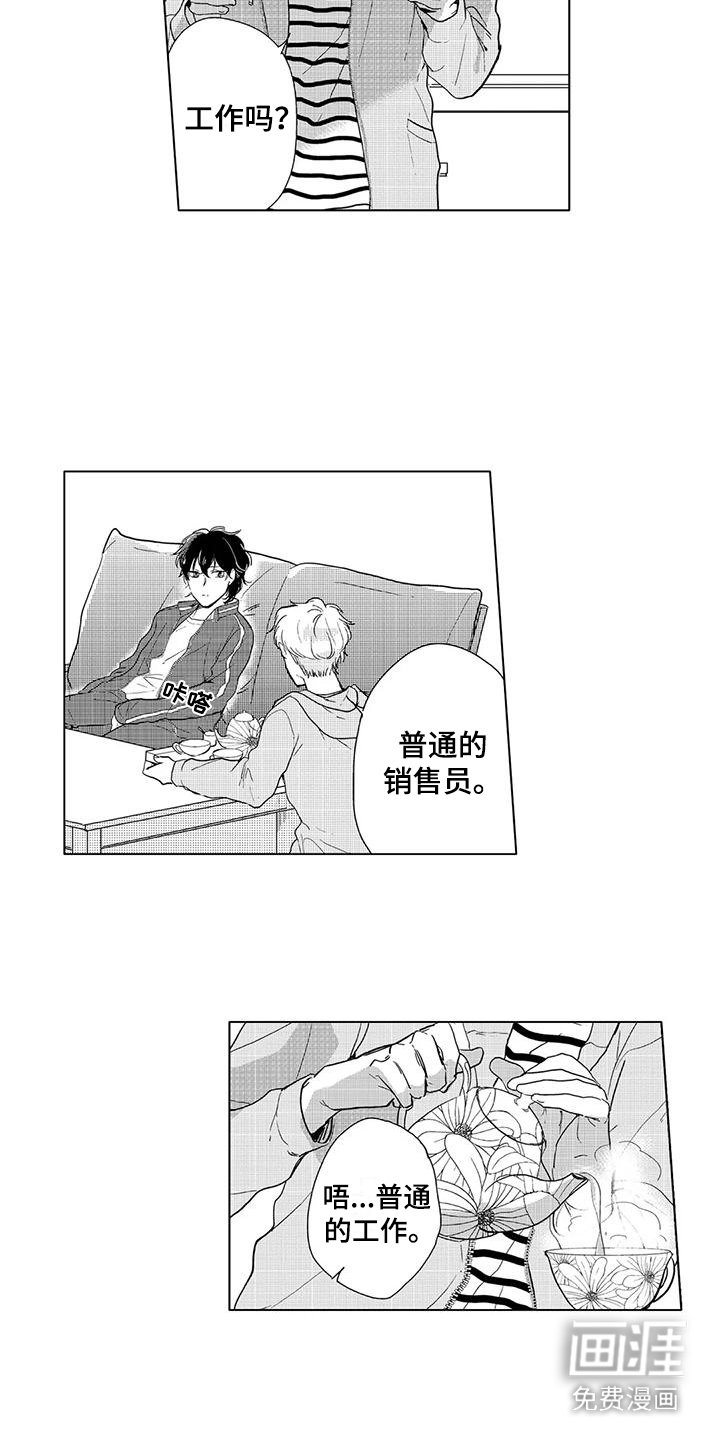 第8章：特别的人