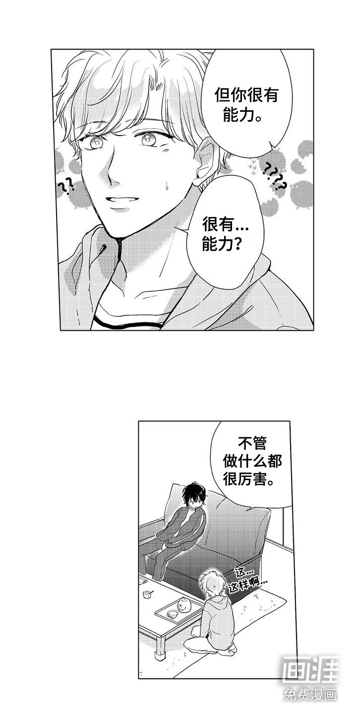 第8章：特别的人