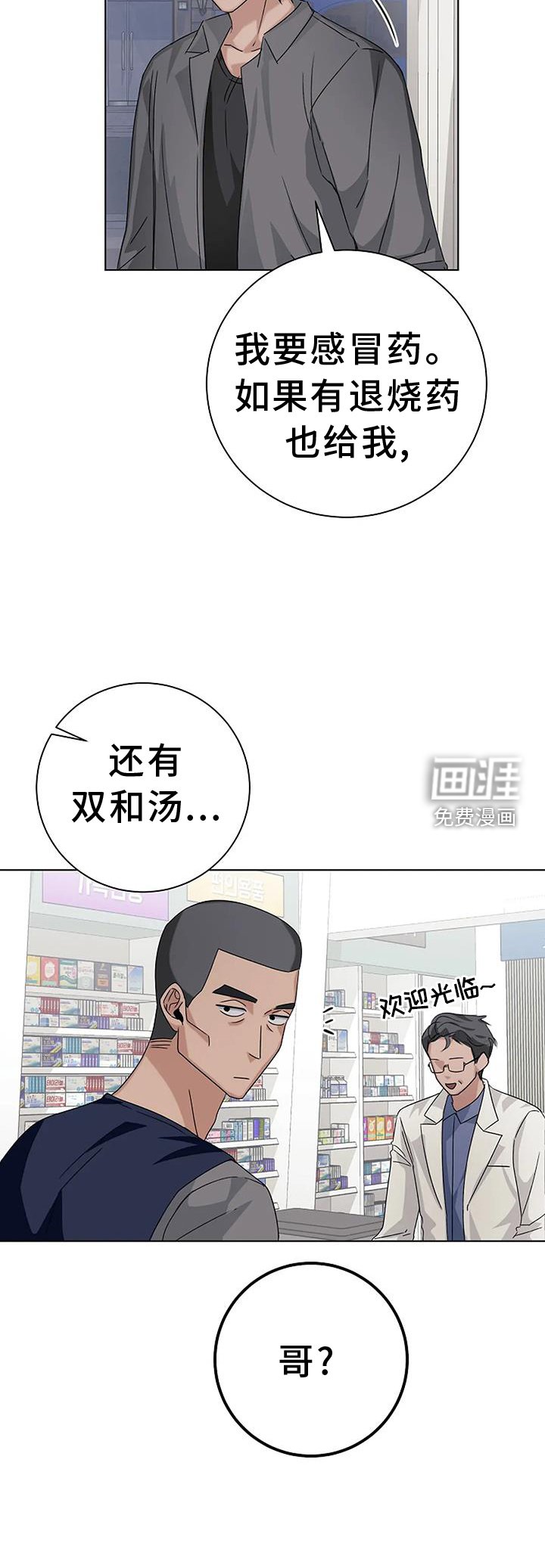 第22章：买药