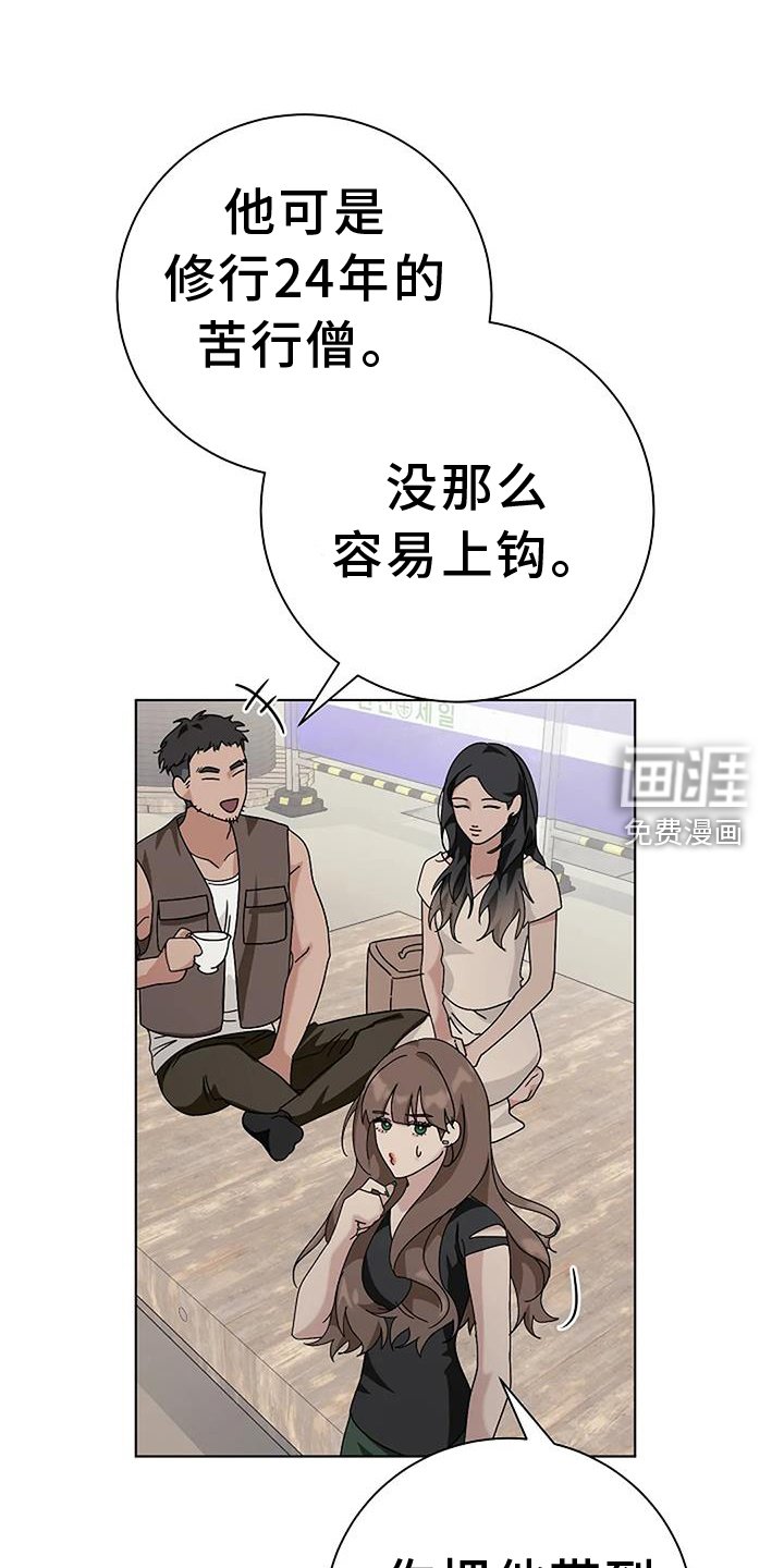 第29章：苦行僧