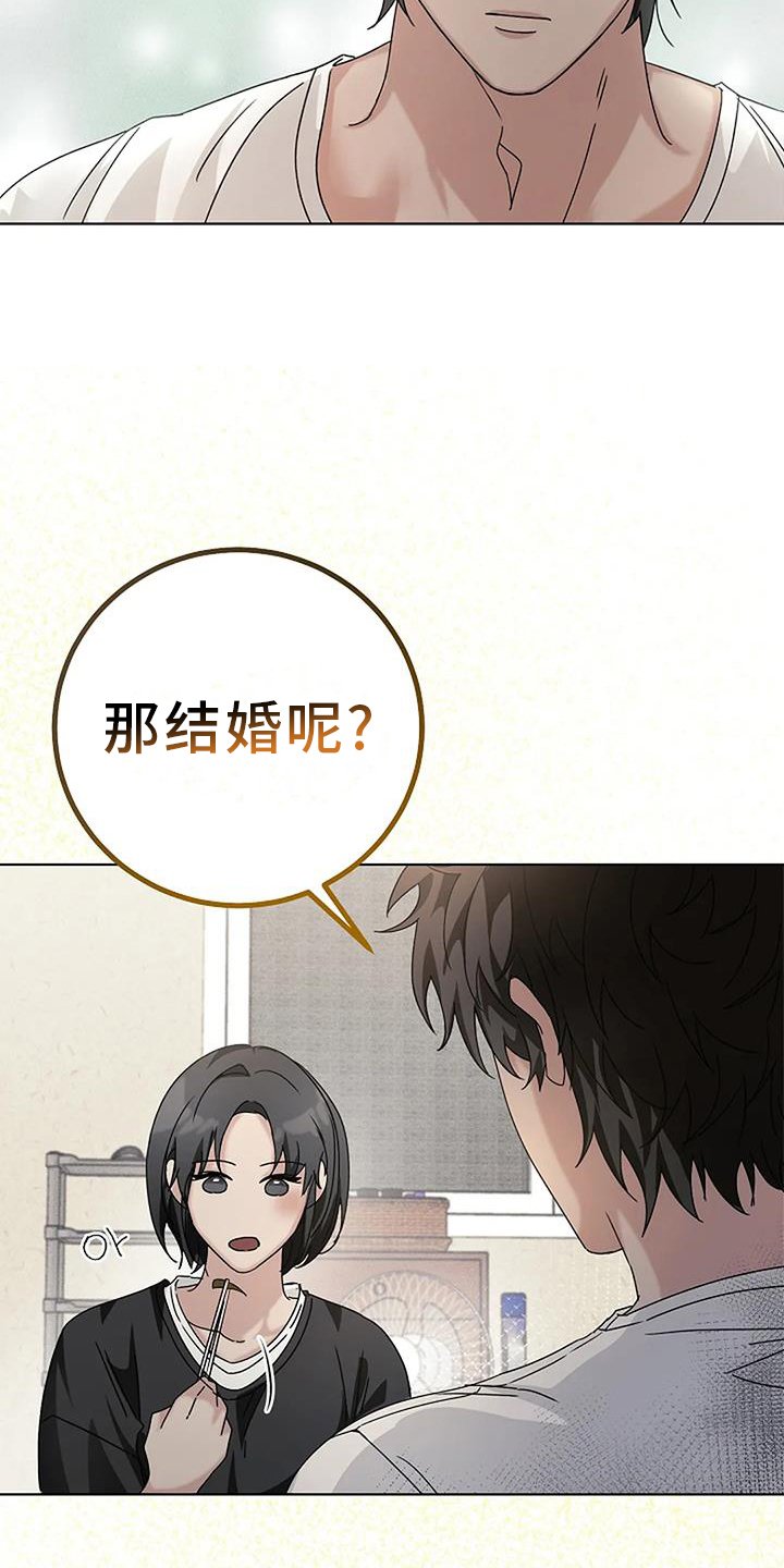 第31章：结婚