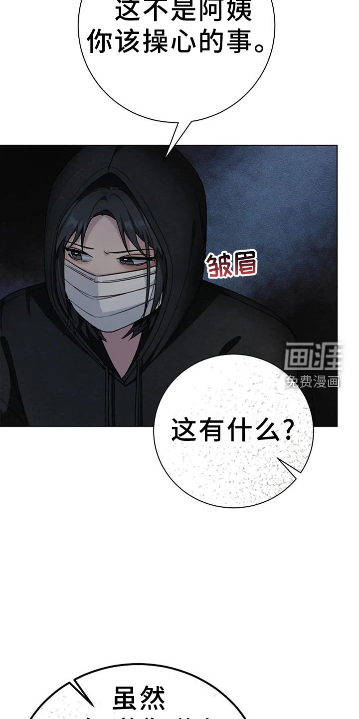 第41章：哭泣