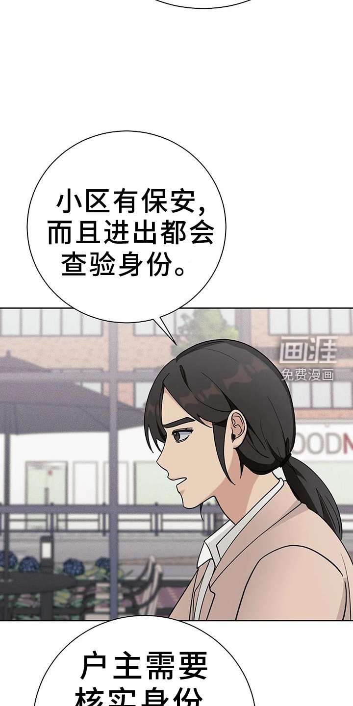 第45章：跟踪
