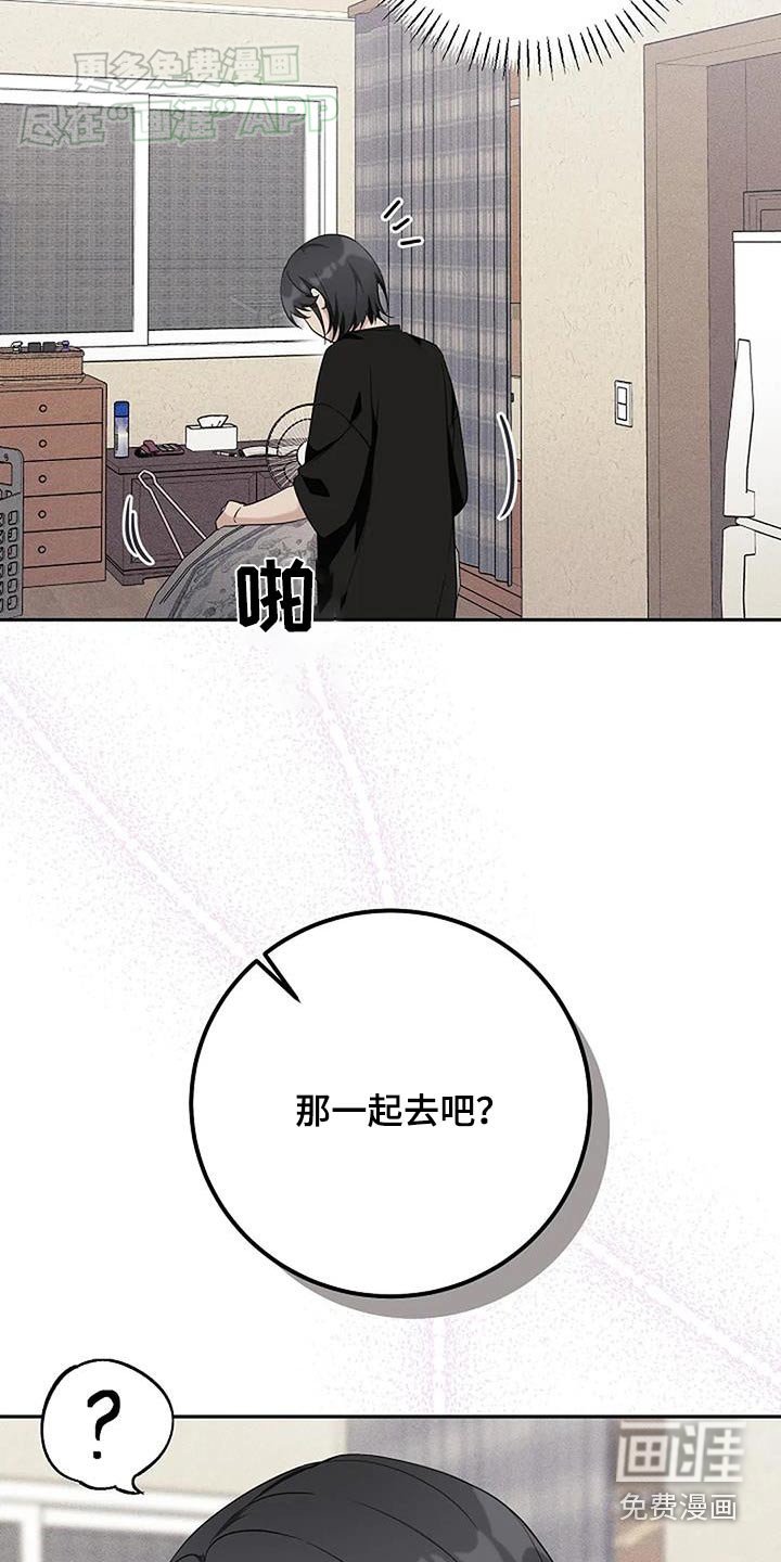 第55章：一起去