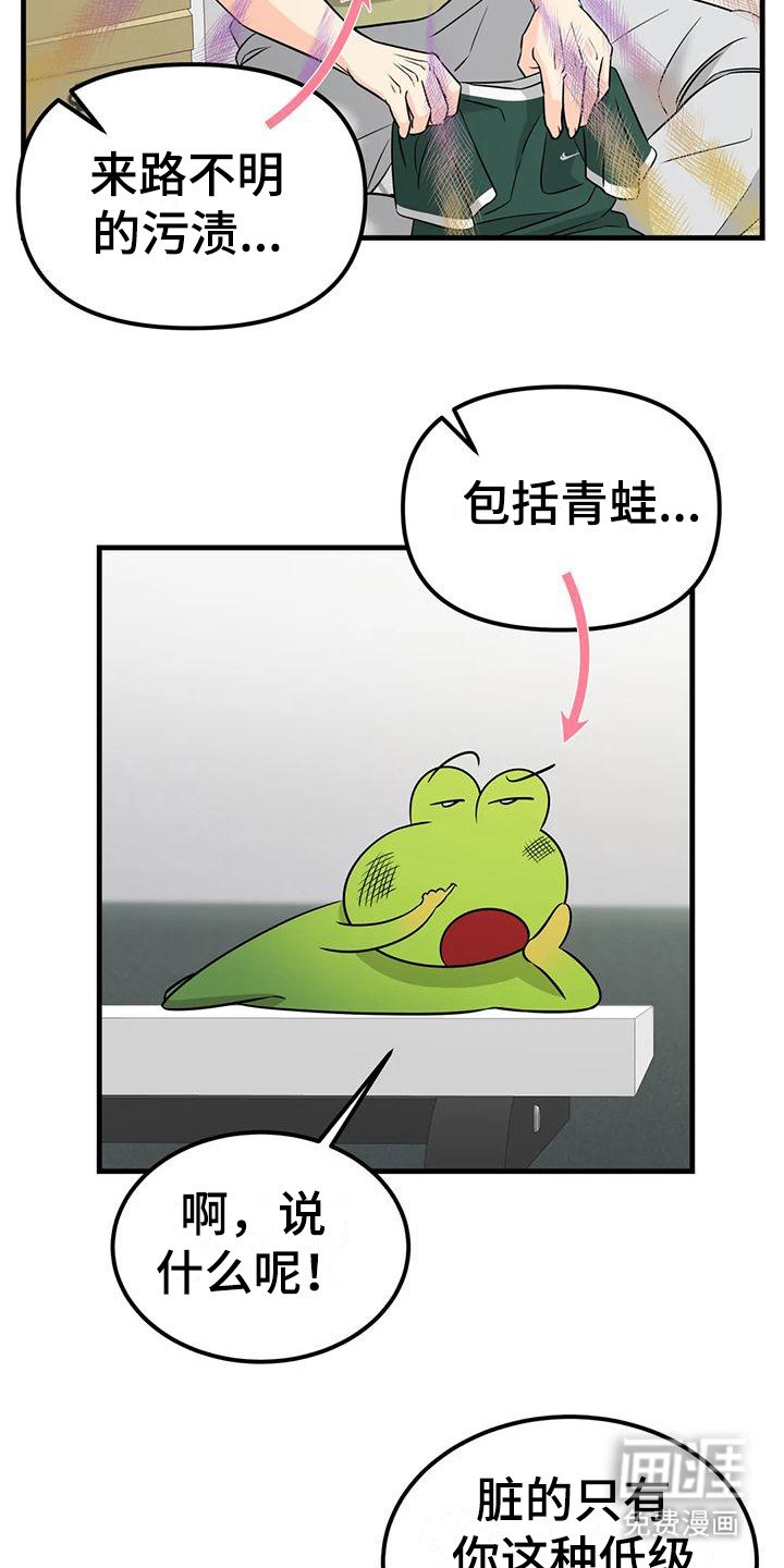 第13章：脏兮兮
