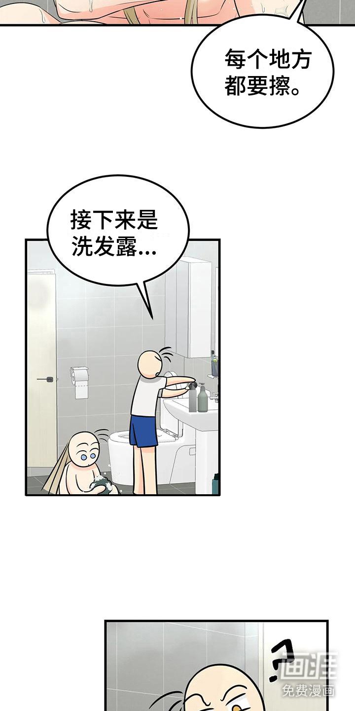 第15章：洗澡